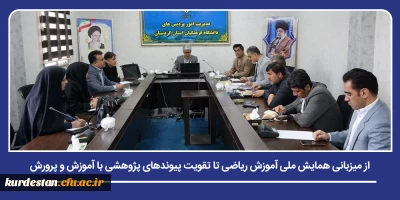 با هدف تبیین نقشه های راه علمی در سال جدید صورت گرفت؛

از میزبانی همایش ملی آموزش ریاضی تا تقویت پیوندهای پژوهشی با آموزش و پرورش