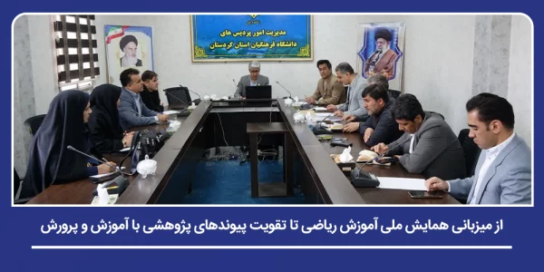 از میزبانی همایش ملی آموزش ریاضی تا تقویت پیوندهای پژوهشی با آموزش و پرورش 2