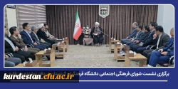 برگزاری نشست شورای فرهنگی اجتماعی دانشگاه فرهنگیان کردستان در دفتر نماینده ولی فقیه 2