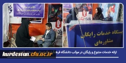 ارائه خدمات متنوع و رایگان در موکب دانشگاه فرهنگیان کردستان در میدان آزادی سنندج 2