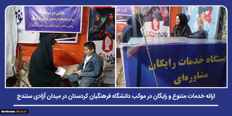 ارائه خدمات متنوع و رایگان در موکب دانشگاه فرهنگیان کردستان در میدان آزادی سنندج 2