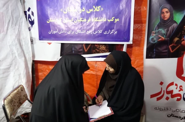 ارائه خدمات متنوع و رایگان در موکب دانشگاه فرهنگیان کردستان در میدان آزادی سنندج 8