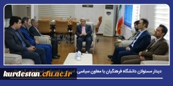 دیدار مسئولان دانشگاه فرهنگیان با معاون سیاسی، امنیتی و اجتماعی استانداری کردستان 2