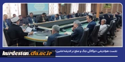نشست هم اندیشی «دوگانگی جنگ و صلح در اندیشه امامین انقلاب» در دانشگاه فرهنگیان کردستان برگزار شد 2