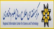 مرکز منطقه ای اطلاع رسانی علوم و فناوری