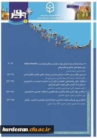 پویش در آموزش علوم تربیتی