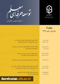 توسعه حرفه ای معلم