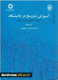 آموزش تاریخ در دانشگاه