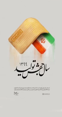 متن پیام نوروزی حضرت امام خامنه ای