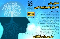 همایش ملی نقد مبانی تعلیم و تربیت غربی