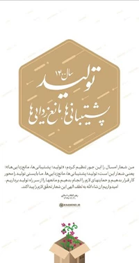 سال ۱۴۰۰، سال «تولید؛ پشتیبانی ها، مانع زدایی ها»
