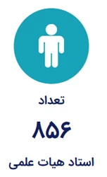 استاد هیات علمی