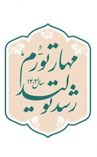 سال ۱۴۰۱ هجری شمسی، سال جدید را سال «تولید، دانش بنیان، اشتغال آفرین»
