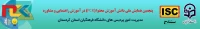 پنجمین همایش ملی دانش آموزش محتوا (PCK) در آموزش راهنمایی و مشاوره