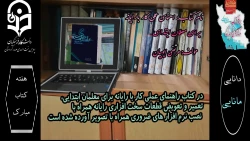 آثار تالیفی اساتید پردیس بنت الهدی کردستان 2