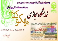 نمایشکاه محازری هلایکو