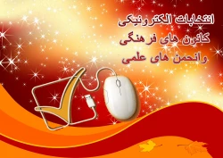 
کلیپ انتخابات