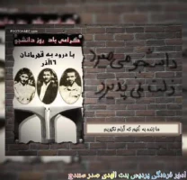 کلیپ روز   دانشجو