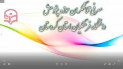 معرفی تلاشگران حوره پژوهش دانشگااه فرهنگیان استان کردستان