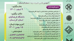 تیزر چهارمین همایش ملی آموزش در کلاس های چند پایه 3